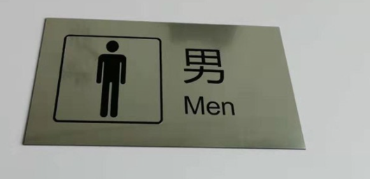 卫生间标识是什么?