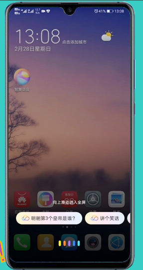 华为的智能语音助手叫什么