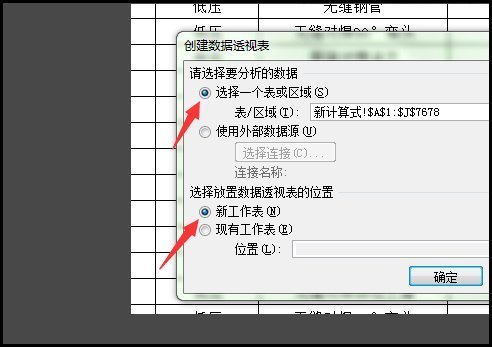 数据透视表怎么做