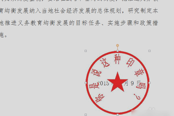 电子章怎副触武何么盖到文件中