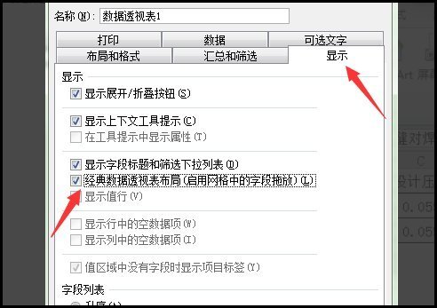 数据透视表怎么做