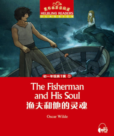 渔夫和他的灵魂