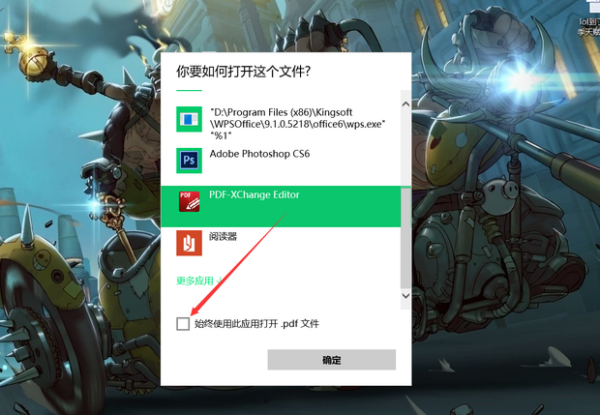 如何设置pdf默认打开方式