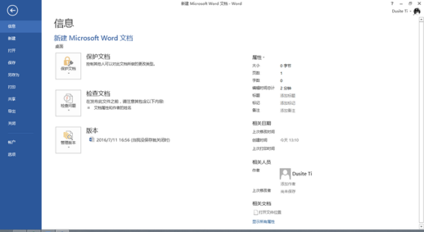 word文档没保存就把word关了，怎么恢复