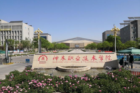 神木职业技术学院就业怎么样