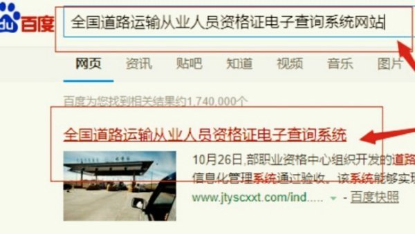 全国道路运输资格证电子查询来自系统？