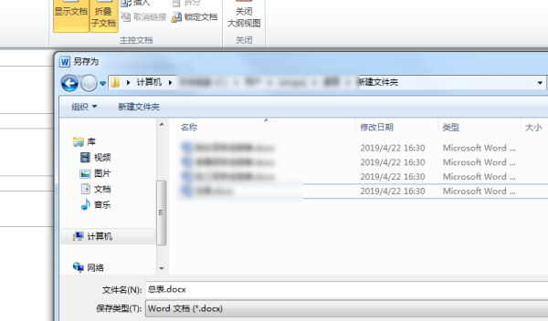 Excel word 邮件合并如何生成多个文档?