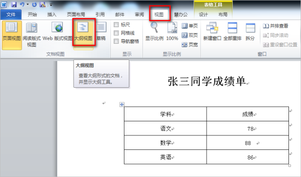 Excel word 邮件合并如何生成多个文档?