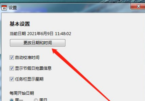 标准时间同步时钟显示