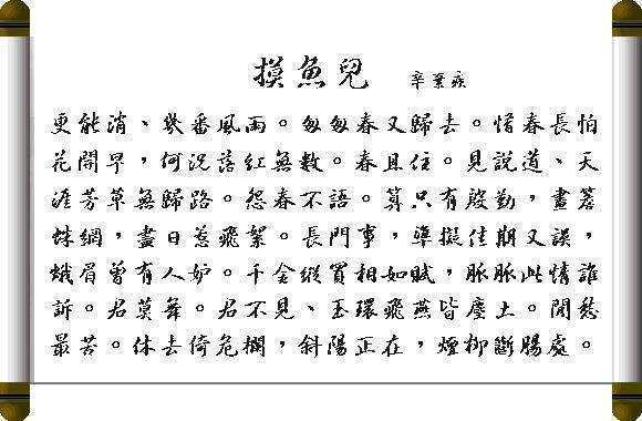 辛们攻般案育弃疾《摸鱼儿》全文