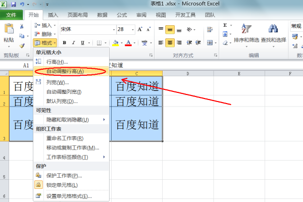 excel表，自动调整行高怎么设置？上叫甲军选对溶