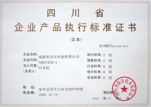 请问产品执行标准是什么概念
