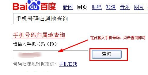 查询电话号码归属地与姓名