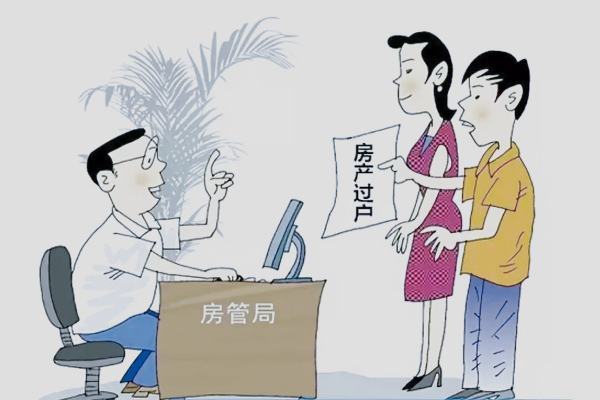 过户房子需要什么手续和证件
