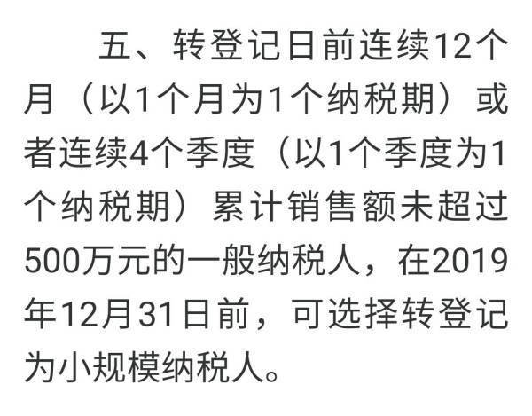 2021年一般纳税人可以转小规模纳税人吗？