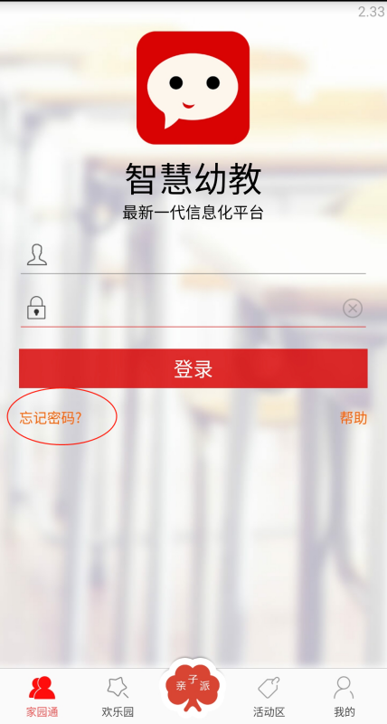 智慧幼教平台注册入口在那