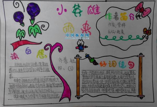 小标英雄雨来手抄报